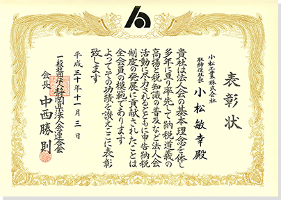 We received commendation from Shizuoka Corporation Association Society
