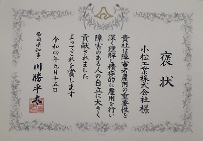 Menerima penghargaan dari bupati Prefektur Shizuoka